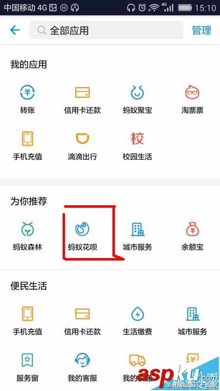 支付寶怎么領取螞蟻花唄臨時額度? 支付寶,螞蟻花唄