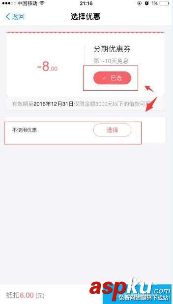 支付寶螞蟻借唄利息優(yōu)惠券怎么使用? 支付寶,利息優(yōu)惠券