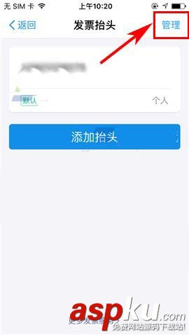 支付寶,發(fā)票,抬頭