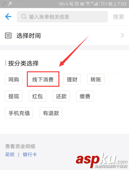 支付寶app怎么查看賬單中的線下消費記錄? 支付寶,賬單