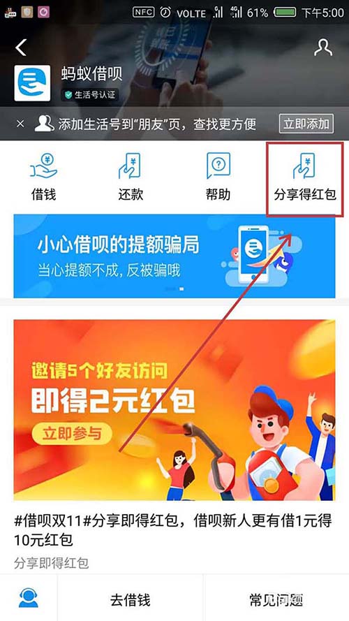 支付寶,螞蟻借唄,紅包