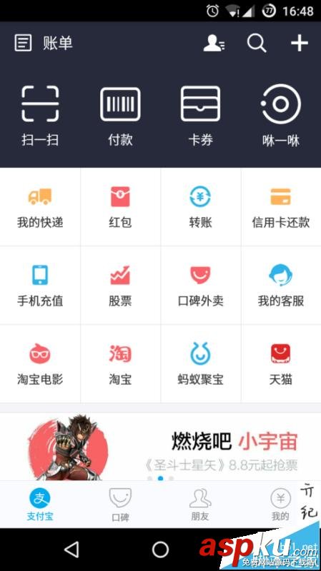 支付寶,掃碼登陸