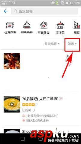 支付寶app怎么快速查找參與隨機(jī)立減的商家? 支付寶