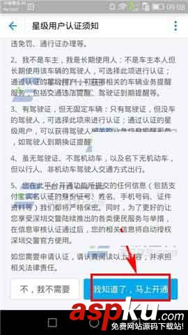 支付寶app怎么星級車主服務(wù)? 支付寶,星級車主