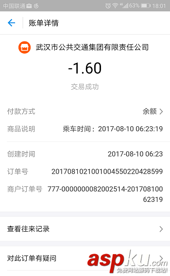 支付寶app怎么使用乘車碼? 支付寶乘車碼的使用方法  支付寶,乘車碼