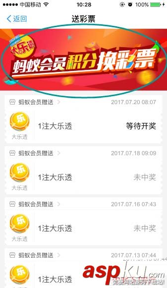 支付寶app中螞蟻積分怎么兌換彩票? 支付寶,積分,彩票