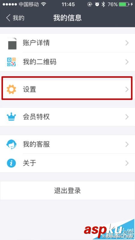 支付寶,重新登陸