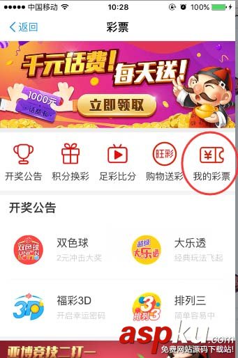 支付寶app中螞蟻積分怎么兌換彩票? 支付寶,積分,彩票