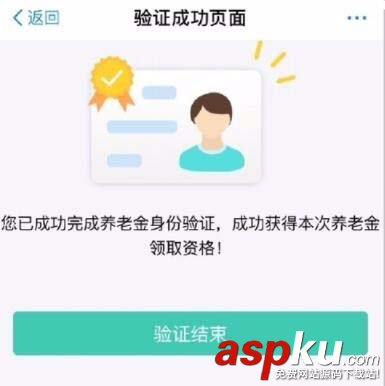 支付寶app怎么認證領取養老金? 支付寶,養老金