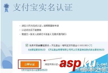 支付寶,實名認證