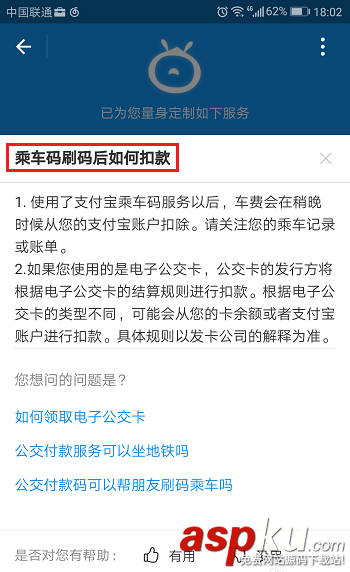 支付寶app怎么使用乘車碼? 支付寶乘車碼的使用方法  支付寶,乘車碼