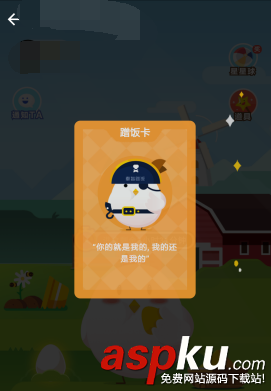 支付寶,蹭飯卡,螞蟻莊園