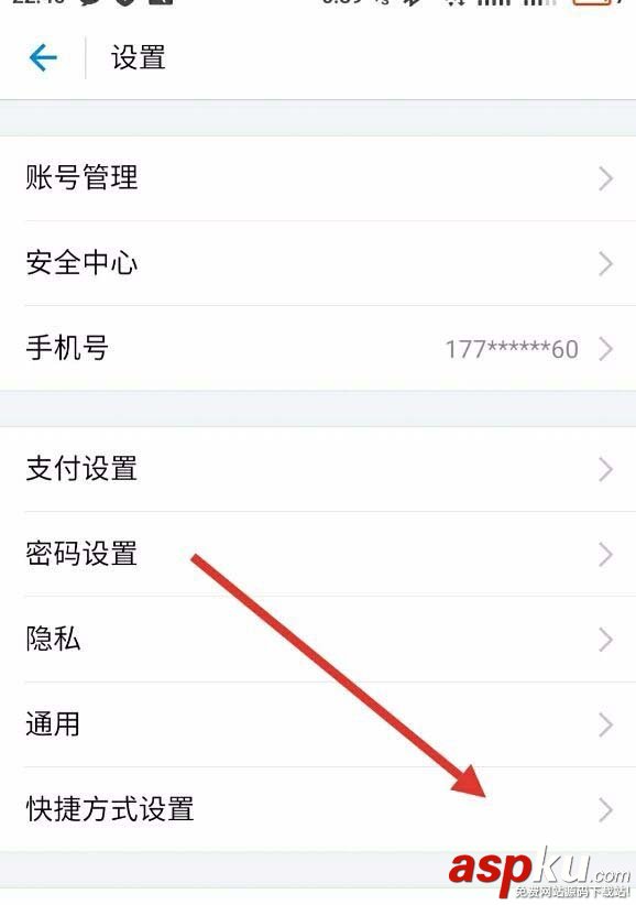 支付寶app怎么添加快捷掃碼到桌面? 支付寶,掃碼