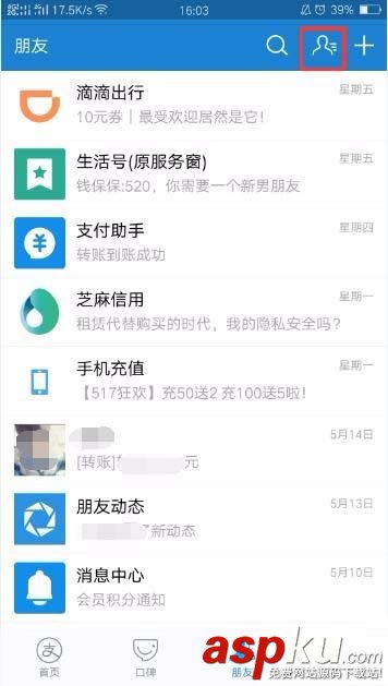 支付寶app怎么設置拒收別人的轉賬? 支付寶,轉賬