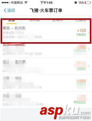 支付寶app火車票怎么退票? 支付寶,火車票