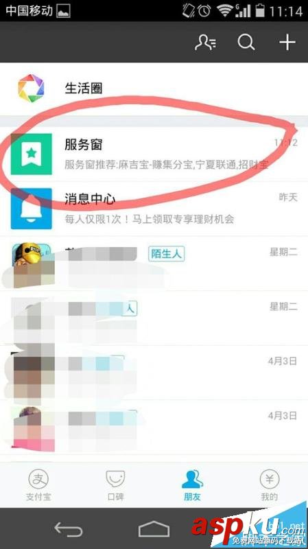 手機支付寶,淘金幣