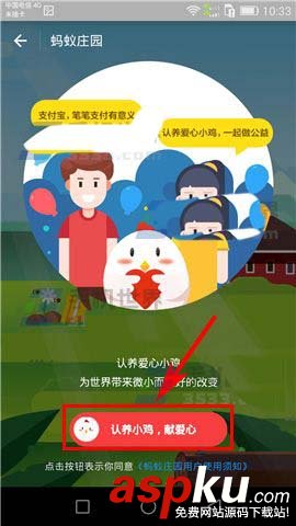 支付寶,螞蟻莊園
