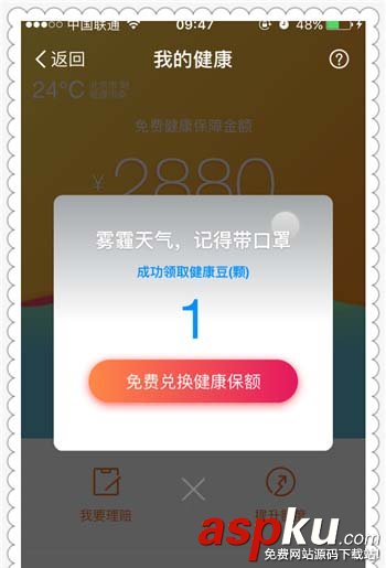 支付寶app中領(lǐng)取的健康豆怎么使用? 支付寶,健康豆