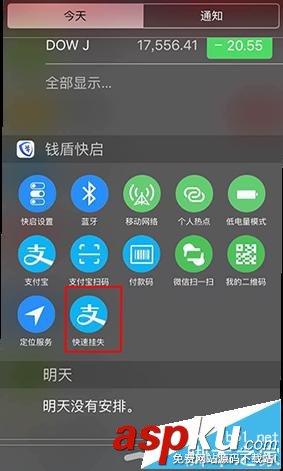 支付寶,快速掛失,阿里錢盾
