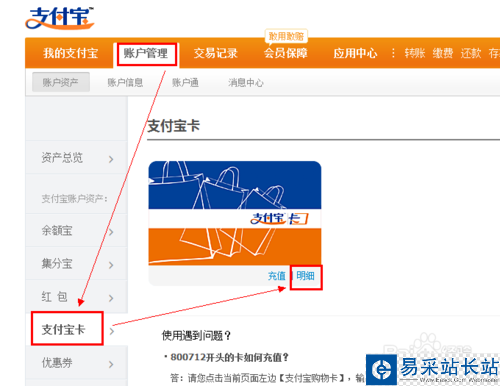 支付寶如何透支消費