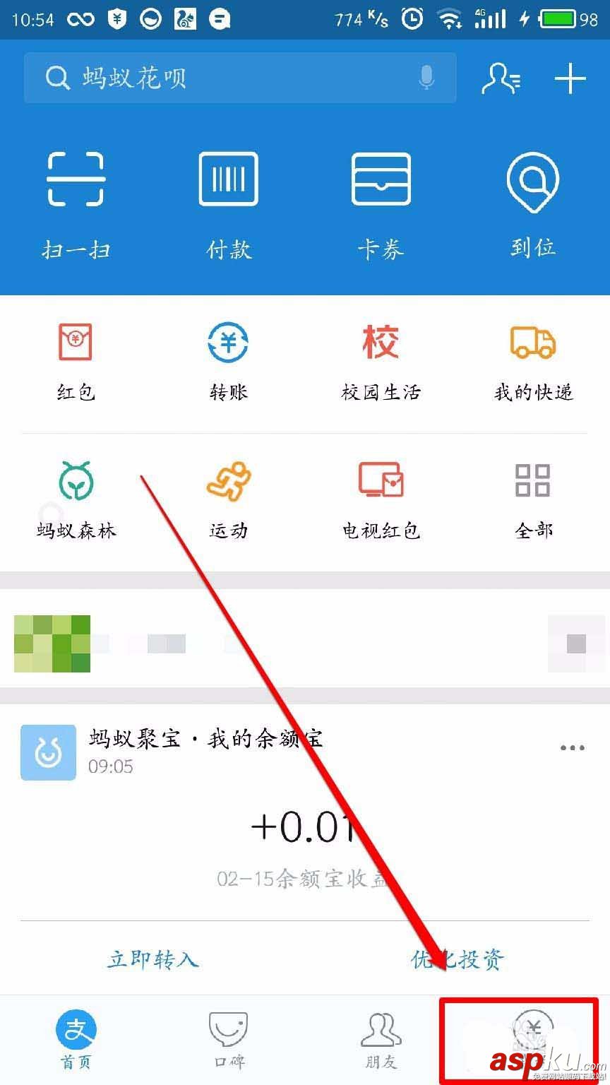 支付寶余額寶紅包怎么使用? 支付寶,余額寶,紅包