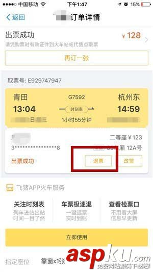 支付寶app火車票怎么退票? 支付寶,火車票
