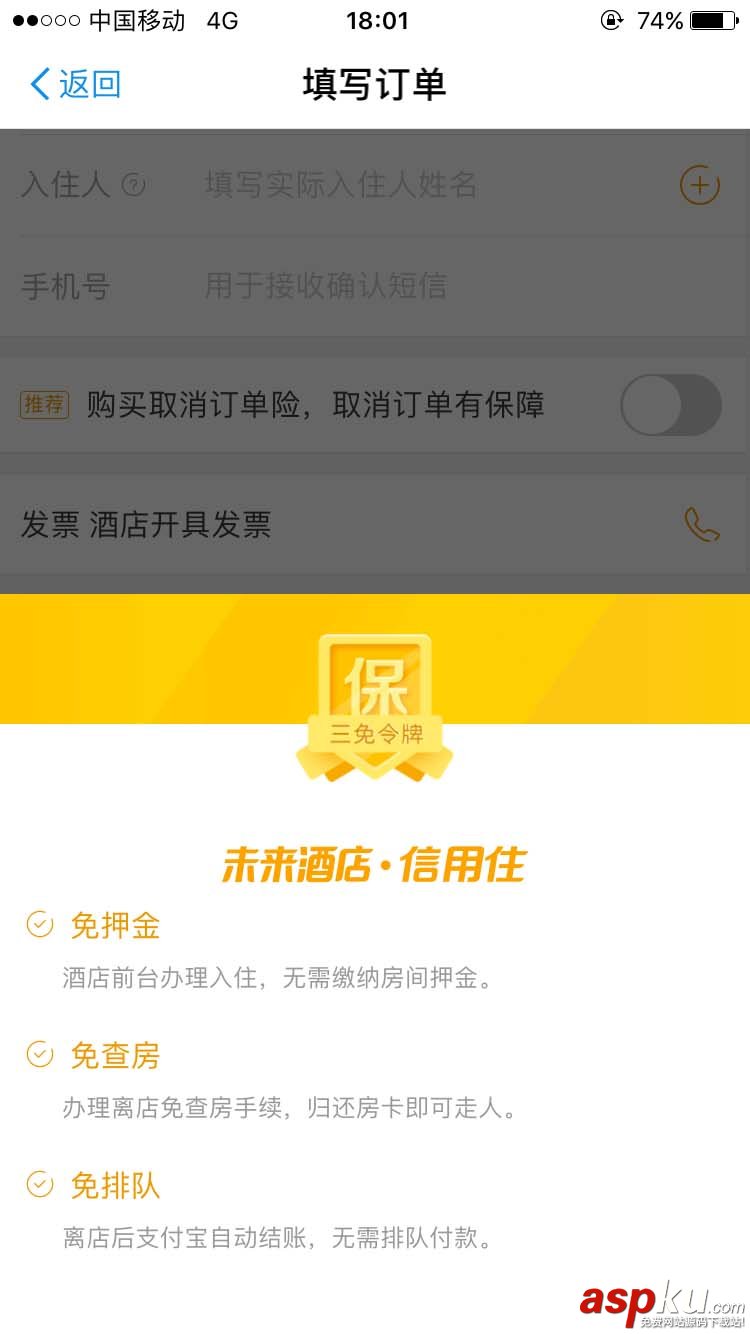 支付寶app怎么預定未來酒店? 支付寶,未來酒店