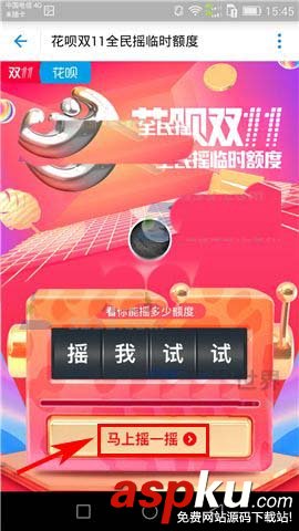 支付寶,雙十一,花唄