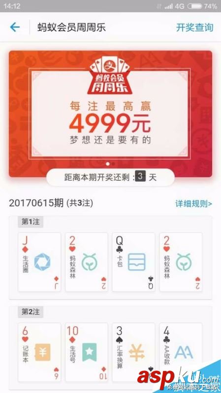 支付寶周周樂怎么玩?支付寶周周樂玩法解析 支付寶,周周樂