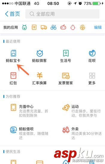 支付寶螞蟻寶卡怎么把流量送給好友? 支付寶,螞蟻寶卡,流量