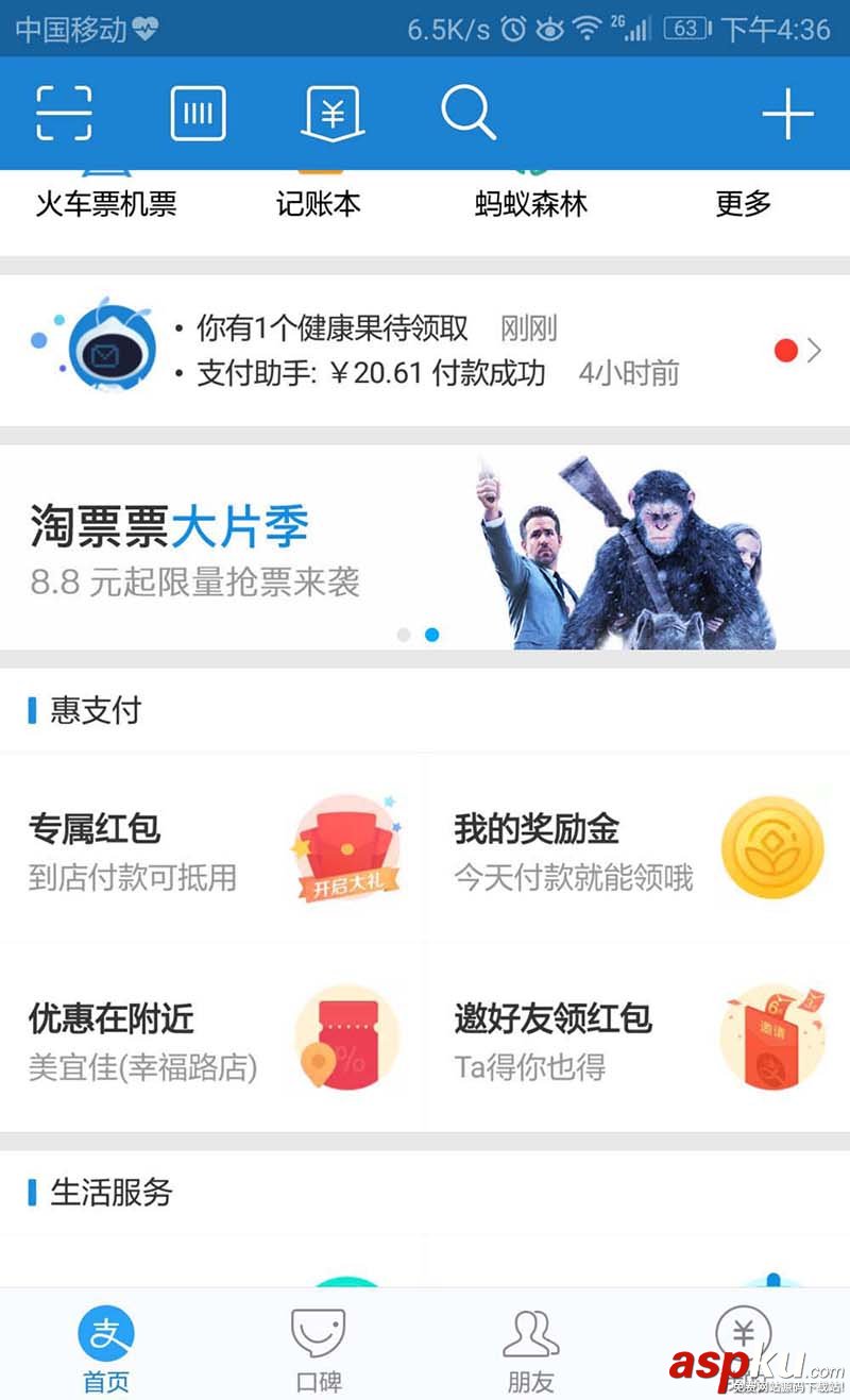 支付寶app怎么查看自己獲得多少獎勵金? 支付寶,獎勵金