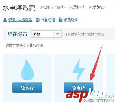 支付寶怎么查詢每日用電量? 支付寶用電量查詢的教程 支付寶,電量