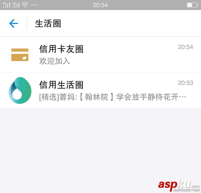 支付寶app怎么加入信用生活圈和各種圈子? 支付寶,生活圈