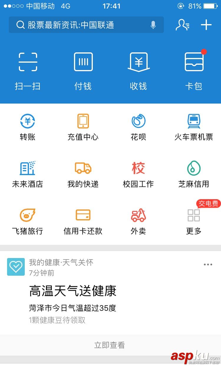 支付寶app怎么預定未來酒店? 支付寶,未來酒店