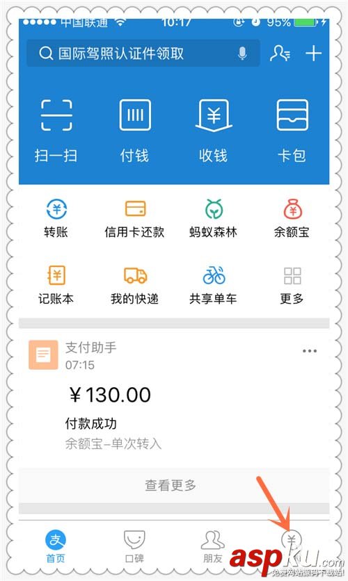 支付寶,會(huì)員,積分