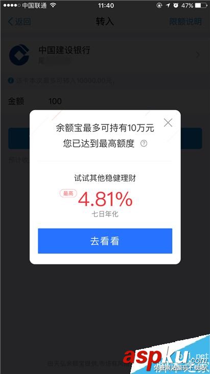 余額寶限額10萬(wàn)元怎么辦?解決余額寶限額的方法 余額寶,限額