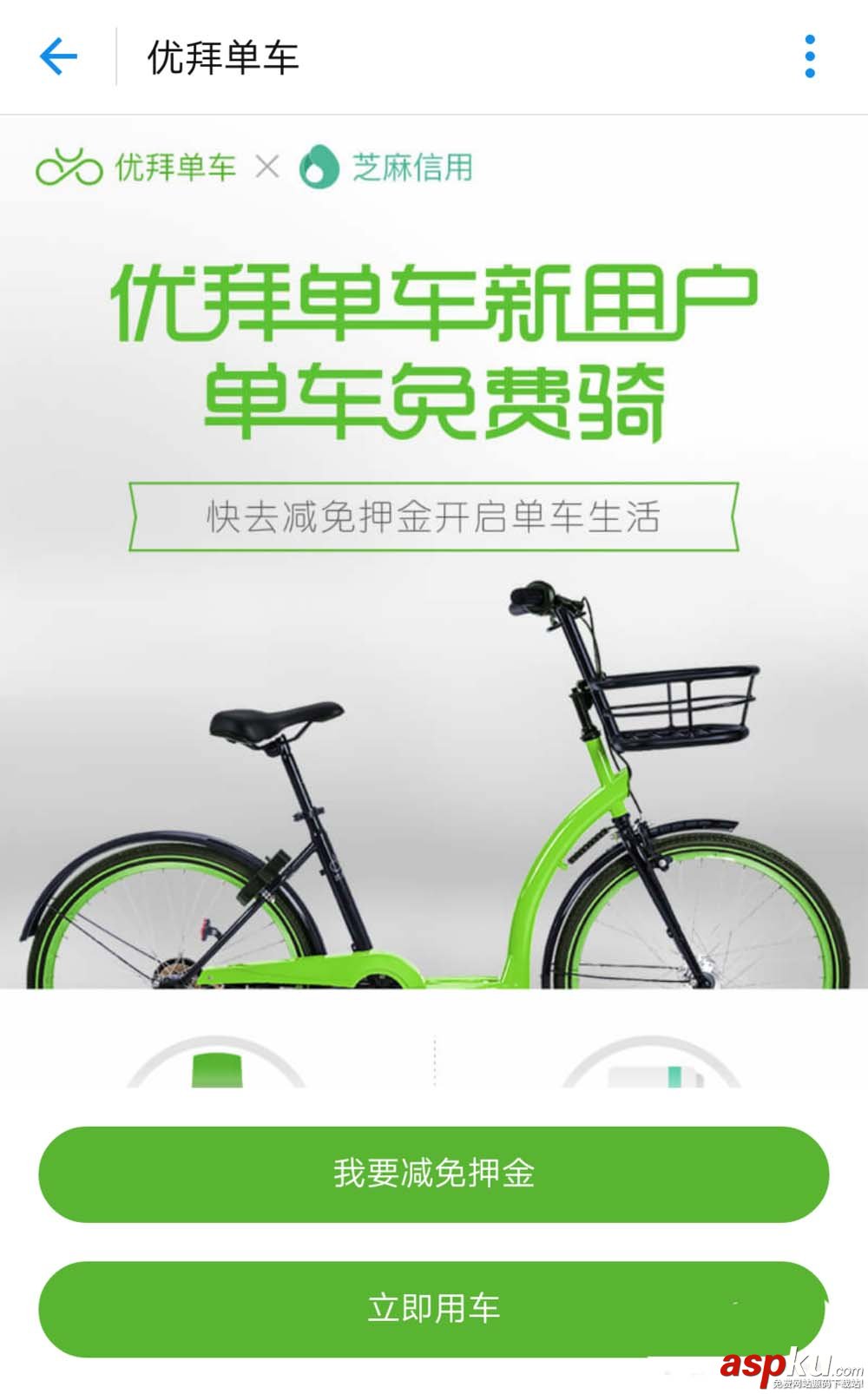 支付寶app怎么解鎖共享單車? 支付寶,共享單車