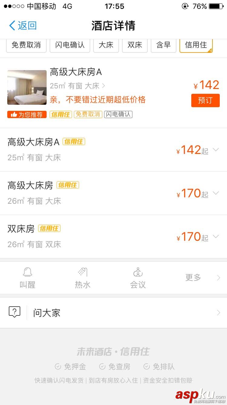 支付寶app怎么預定未來酒店? 支付寶,未來酒店