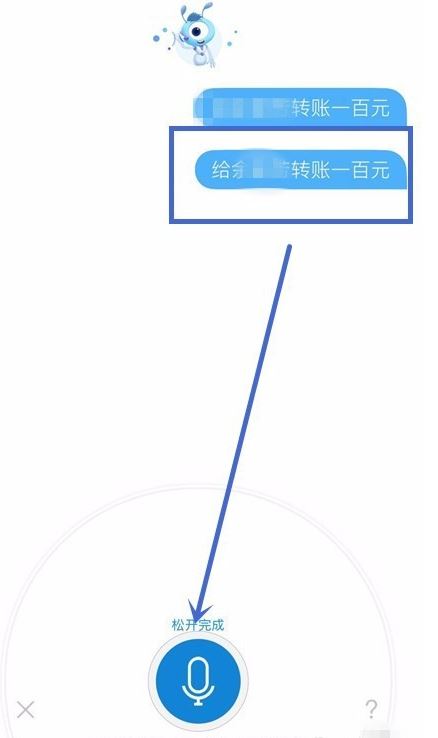 支付寶,語音轉賬