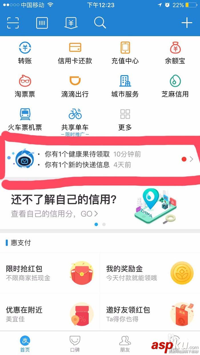 支付寶app怎么獲得健康果? 支付寶,健康果