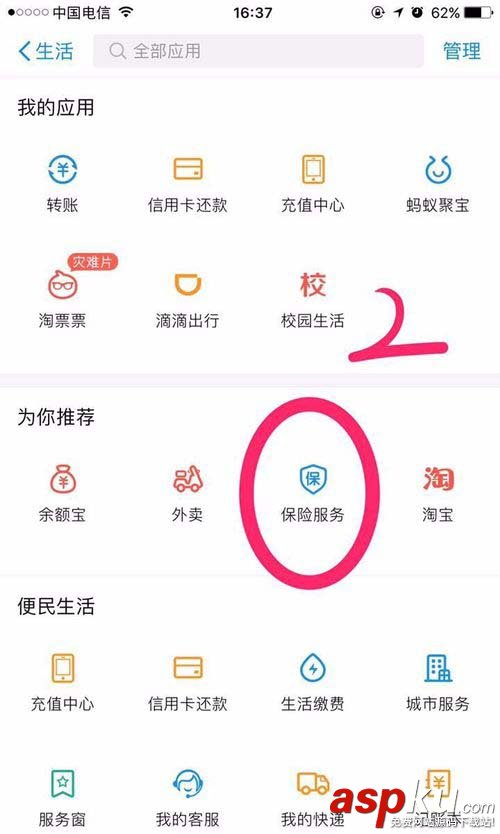 支付寶app怎么購買電瓶車暢行意外險? 支付寶
