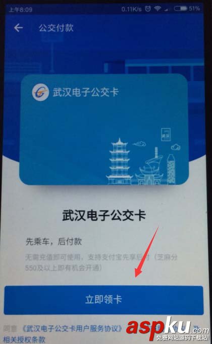 支付寶app怎么使用電子公交卡? 支付寶,公交卡