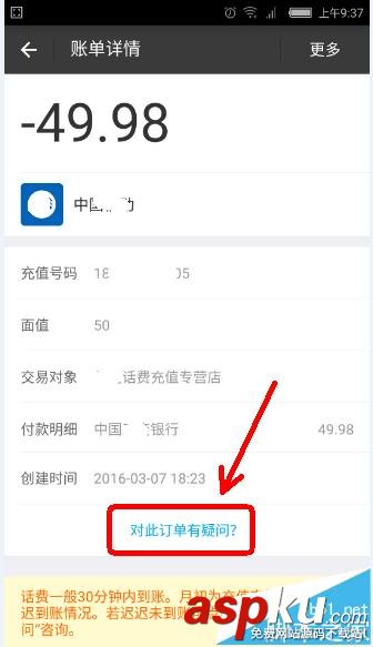 支付寶,話費充值