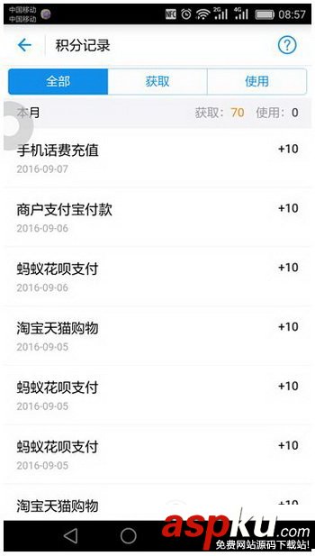 支付寶螞蟻積分在哪里看 支付寶螞蟻積分查看方法的 支付寶,螞蟻積分