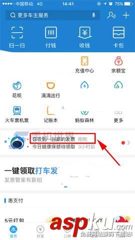 滴滴出行app怎么開支付寶電子發票? 滴滴出行,支付寶,發票