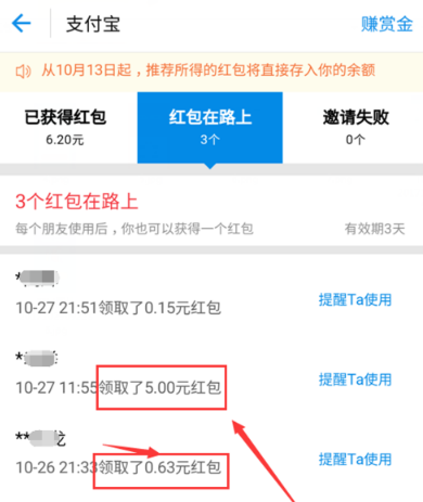 支付寶推薦賞金在哪里提取 支付寶推薦有賞金在哪里提現(xiàn) 支付寶,推薦賞金