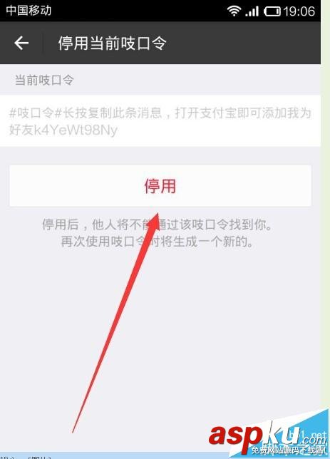 支付寶,吱口令