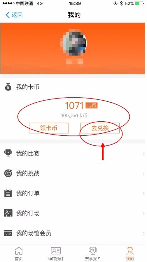 支付寶,運動幣,兌換商品