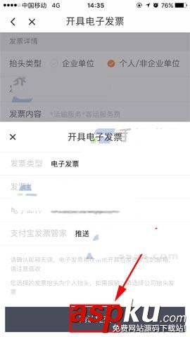 滴滴出行app怎么開支付寶電子發票? 滴滴出行,支付寶,發票