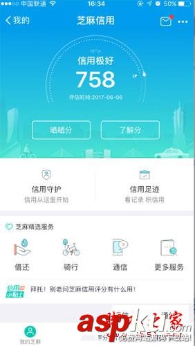 支付寶13顆星全部點亮是什么意思 支付寶,13星,點亮